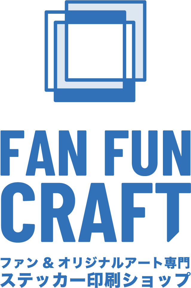 Fan Fun Craft ファン＆オリジナルアート専門 ステッカー印刷ショップ